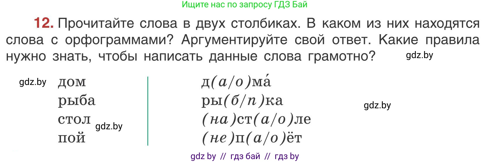 Русский язык, 5 класс Учебник, авторы: Мурина Лариса Александровна, Игнатович Татьяна Владимировна, Жадейко Жанна Фёдоровна, издательство Академия образования, Минск, 2025, голубого цвета, Часть 1, страница 14, номер 12, Условие