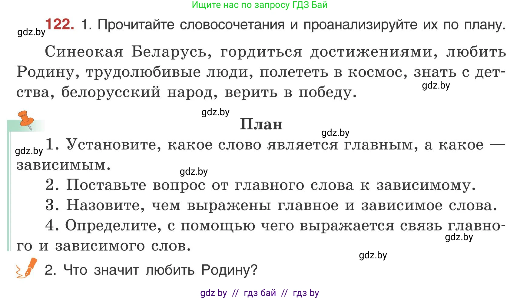 Русский язык, 5 класс Учебник, авторы: Мурина Лариса Александровна, Игнатович Татьяна Владимировна, Жадейко Жанна Фёдоровна, издательство Академия образования, Минск, 2025, голубого цвета, Часть 1, страница 75, номер 122, Условие
