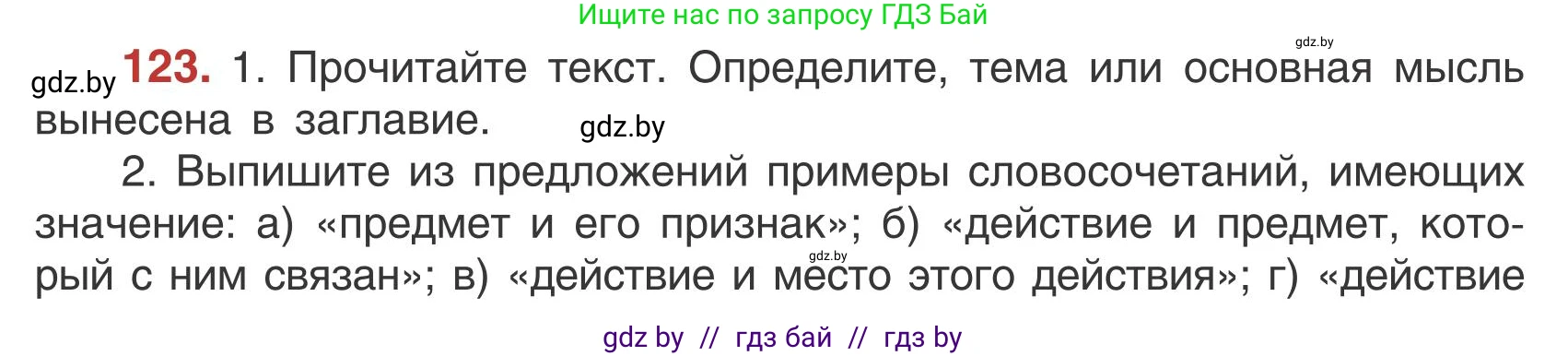 Русский язык, 5 класс Учебник, авторы: Мурина Лариса Александровна, Игнатович Татьяна Владимировна, Жадейко Жанна Фёдоровна, издательство Академия образования, Минск, 2025, голубого цвета, Часть 1, страница 75, номер 123, Условие