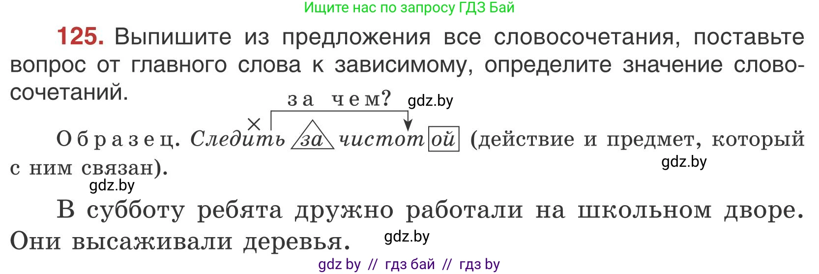 Русский язык, 5 класс Учебник, авторы: Мурина Лариса Александровна, Игнатович Татьяна Владимировна, Жадейко Жанна Фёдоровна, издательство Академия образования, Минск, 2025, голубого цвета, Часть 1, страница 76, номер 125, Условие