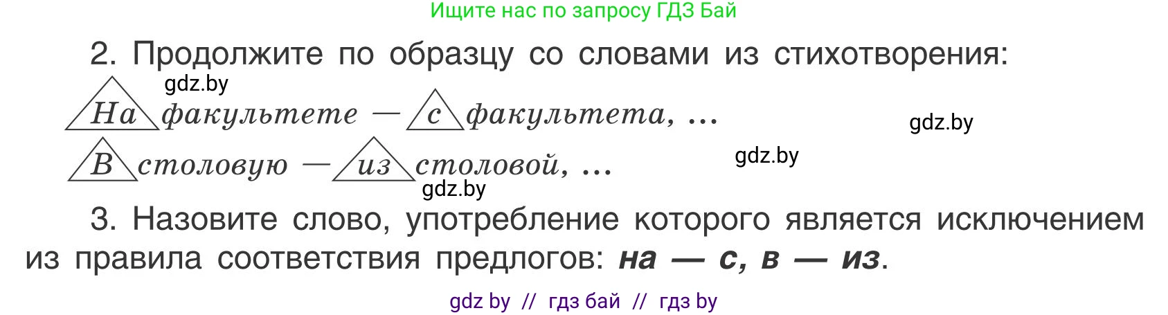 Русский язык, 5 класс Учебник, авторы: Мурина Лариса Александровна, Игнатович Татьяна Владимировна, Жадейко Жанна Фёдоровна, издательство Академия образования, Минск, 2025, голубого цвета, Часть 1, страница 77, номер 129, Условие (продолжение 2)