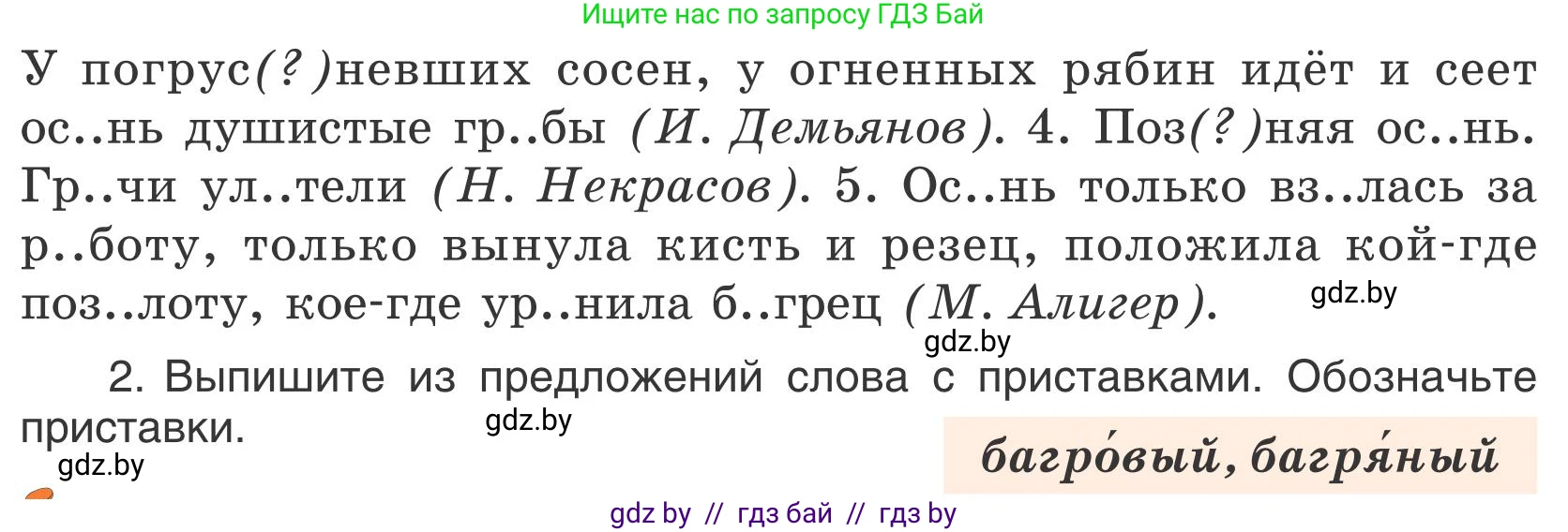 Русский язык, 5 класс Учебник, авторы: Мурина Лариса Александровна, Игнатович Татьяна Владимировна, Жадейко Жанна Фёдоровна, издательство Академия образования, Минск, 2025, голубого цвета, Часть 1, страница 14, номер 13, Условие (продолжение 2)