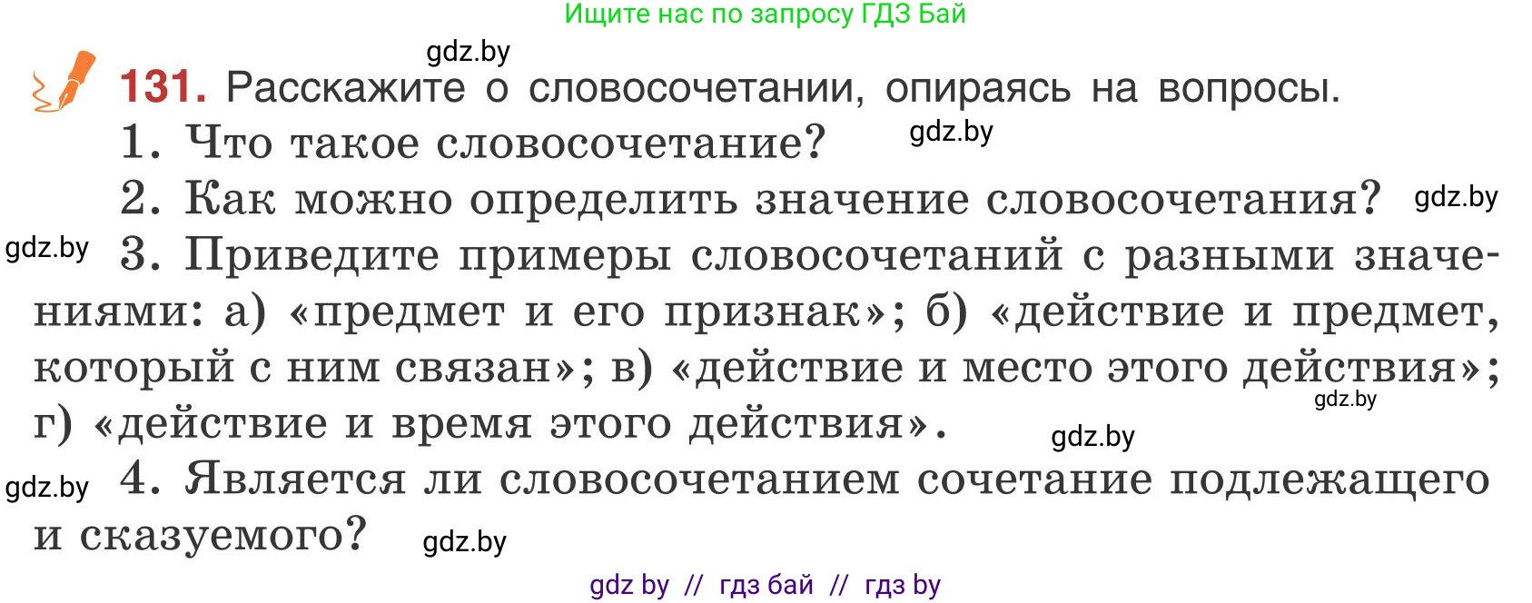 Русский язык, 5 класс Учебник, авторы: Мурина Лариса Александровна, Игнатович Татьяна Владимировна, Жадейко Жанна Фёдоровна, издательство Академия образования, Минск, 2025, голубого цвета, Часть 1, страница 78, номер 131, Условие