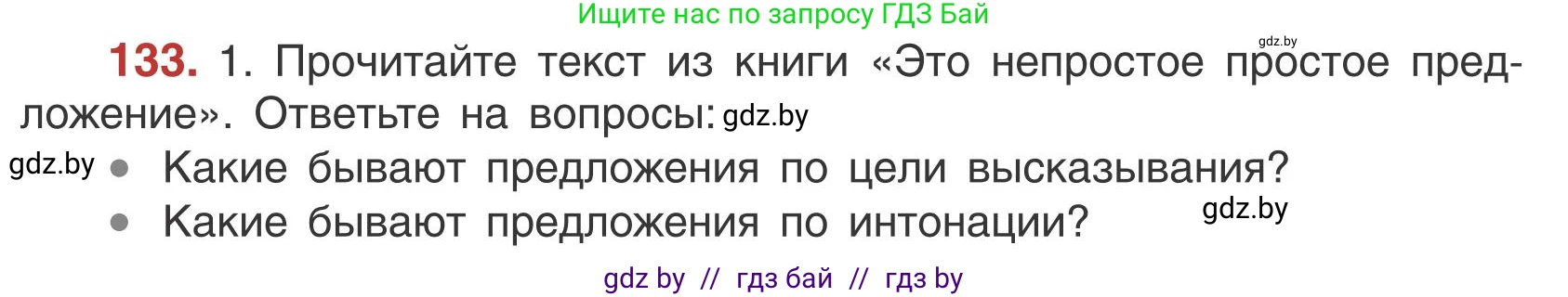 Русский язык, 5 класс Учебник, авторы: Мурина Лариса Александровна, Игнатович Татьяна Владимировна, Жадейко Жанна Фёдоровна, издательство Академия образования, Минск, 2025, голубого цвета, Часть 1, страница 79, номер 133, Условие