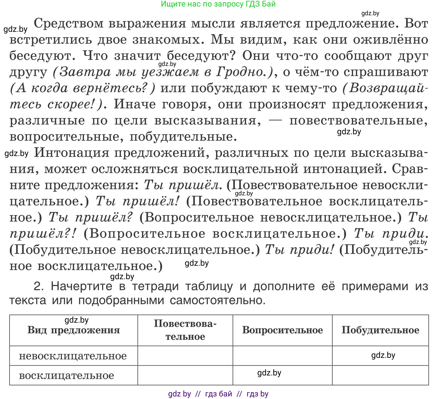 Русский язык, 5 класс Учебник, авторы: Мурина Лариса Александровна, Игнатович Татьяна Владимировна, Жадейко Жанна Фёдоровна, издательство Академия образования, Минск, 2025, голубого цвета, Часть 1, страница 79, номер 133, Условие (продолжение 2)