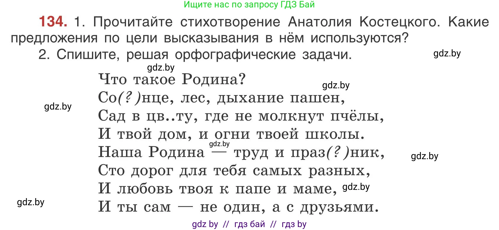 Русский язык, 5 класс Учебник, авторы: Мурина Лариса Александровна, Игнатович Татьяна Владимировна, Жадейко Жанна Фёдоровна, издательство Академия образования, Минск, 2025, голубого цвета, Часть 1, страница 80, номер 134, Условие