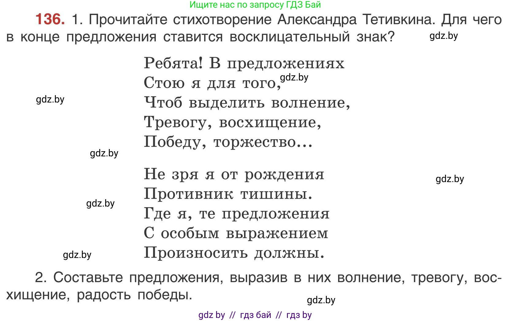 Русский язык, 5 класс Учебник, авторы: Мурина Лариса Александровна, Игнатович Татьяна Владимировна, Жадейко Жанна Фёдоровна, издательство Академия образования, Минск, 2025, голубого цвета, Часть 1, страница 82, номер 136, Условие