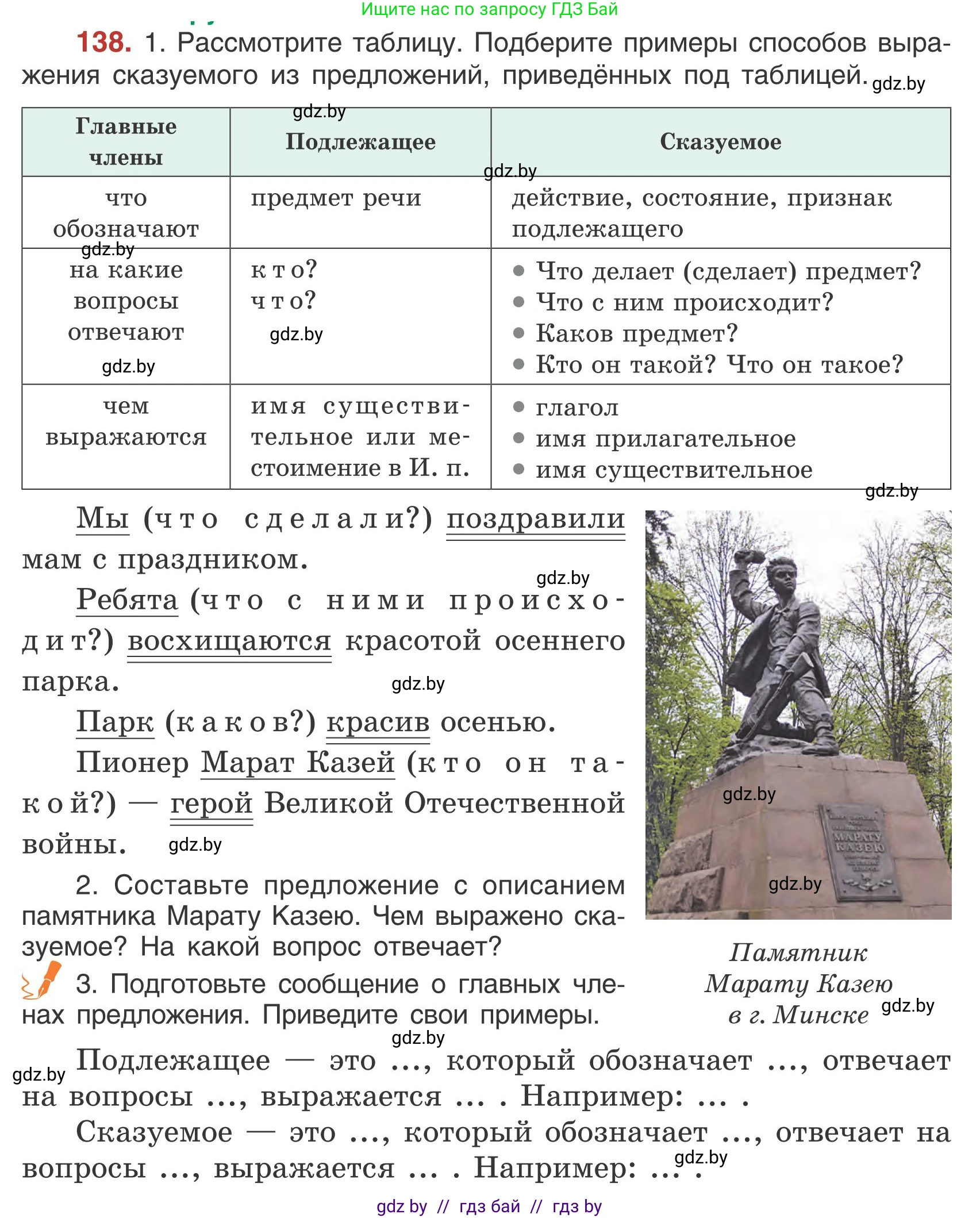 Русский язык, 5 класс Учебник, авторы: Мурина Лариса Александровна, Игнатович Татьяна Владимировна, Жадейко Жанна Фёдоровна, издательство Академия образования, Минск, 2025, голубого цвета, Часть 1, страница 83, номер 138, Условие