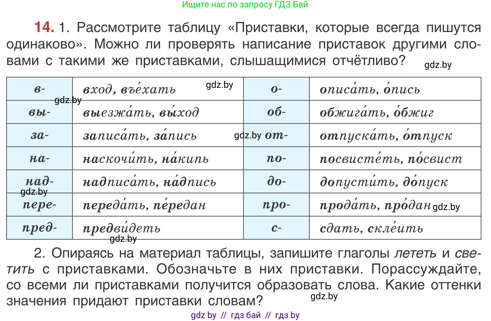 Русский язык, 5 класс Учебник, авторы: Мурина Лариса Александровна, Игнатович Татьяна Владимировна, Жадейко Жанна Фёдоровна, издательство Академия образования, Минск, 2025, голубого цвета, Часть 1, страница 15, номер 14, Условие