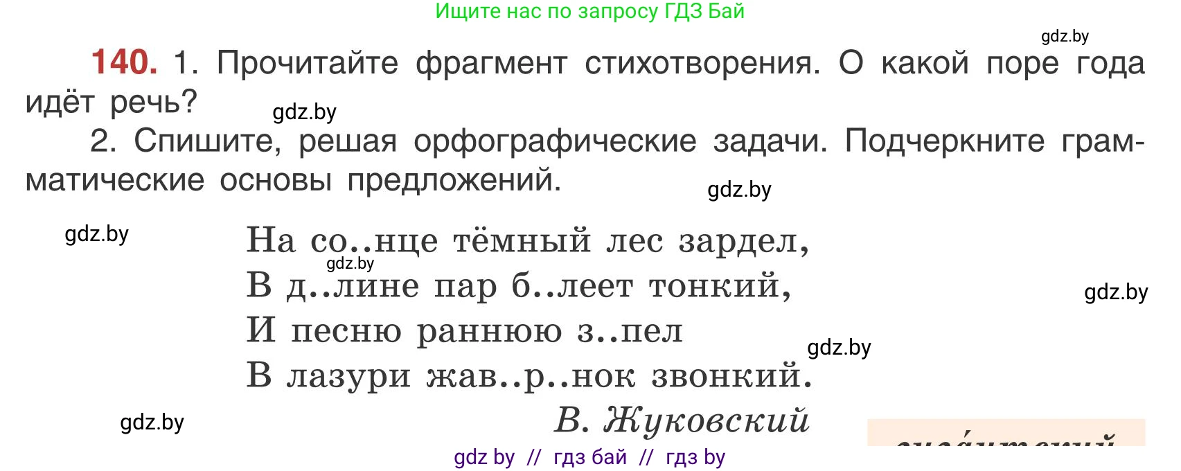 Русский язык, 5 класс Учебник, авторы: Мурина Лариса Александровна, Игнатович Татьяна Владимировна, Жадейко Жанна Фёдоровна, издательство Академия образования, Минск, 2025, голубого цвета, Часть 1, страница 84, номер 140, Условие
