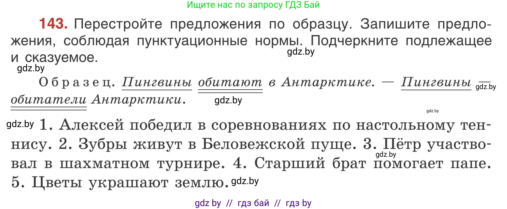 Русский язык, 5 класс Учебник, авторы: Мурина Лариса Александровна, Игнатович Татьяна Владимировна, Жадейко Жанна Фёдоровна, издательство Академия образования, Минск, 2025, голубого цвета, Часть 1, страница 86, номер 143, Условие