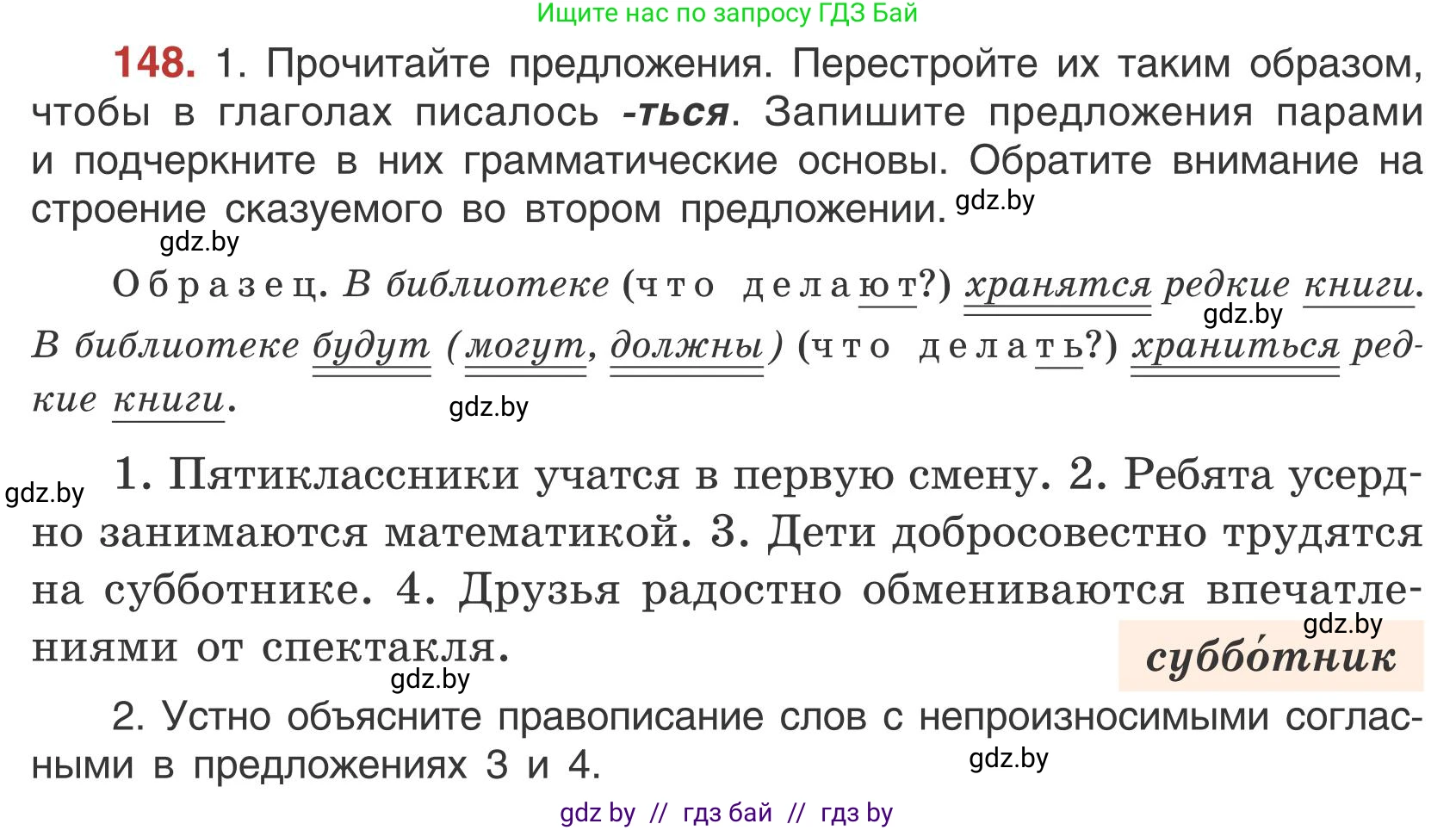 Русский язык, 5 класс Учебник, авторы: Мурина Лариса Александровна, Игнатович Татьяна Владимировна, Жадейко Жанна Фёдоровна, издательство Академия образования, Минск, 2025, голубого цвета, Часть 1, страница 88, номер 148, Условие