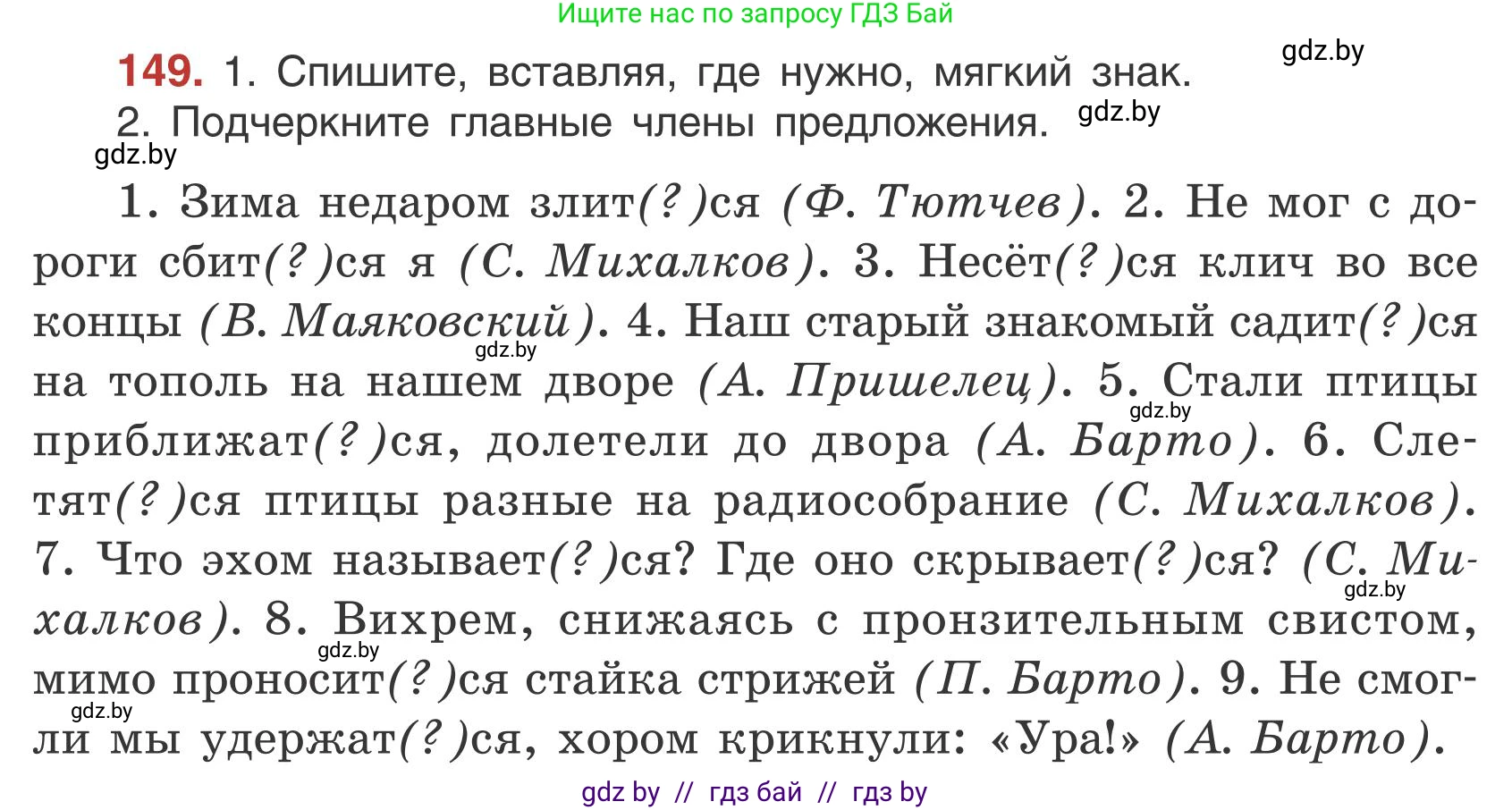 Русский язык, 5 класс Учебник, авторы: Мурина Лариса Александровна, Игнатович Татьяна Владимировна, Жадейко Жанна Фёдоровна, издательство Академия образования, Минск, 2025, голубого цвета, Часть 1, страница 88, номер 149, Условие