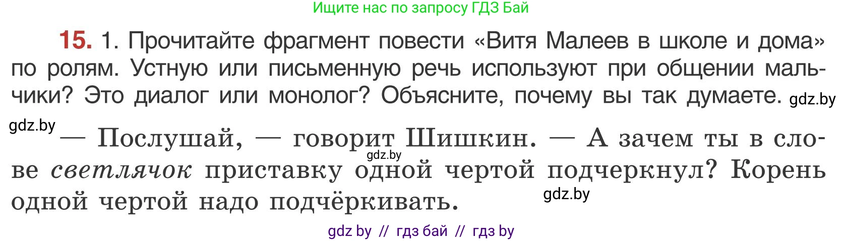 Русский язык, 5 класс Учебник, авторы: Мурина Лариса Александровна, Игнатович Татьяна Владимировна, Жадейко Жанна Фёдоровна, издательство Академия образования, Минск, 2025, голубого цвета, Часть 1, страница 15, номер 15, Условие