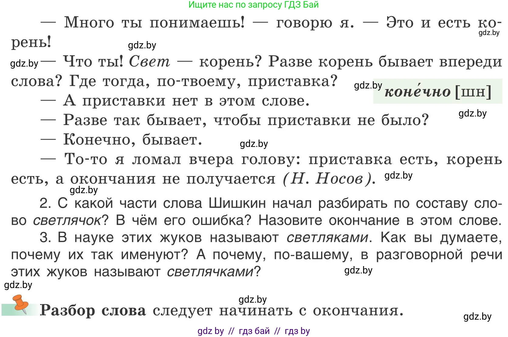 Русский язык, 5 класс Учебник, авторы: Мурина Лариса Александровна, Игнатович Татьяна Владимировна, Жадейко Жанна Фёдоровна, издательство Академия образования, Минск, 2025, голубого цвета, Часть 1, страница 15, номер 15, Условие (продолжение 2)