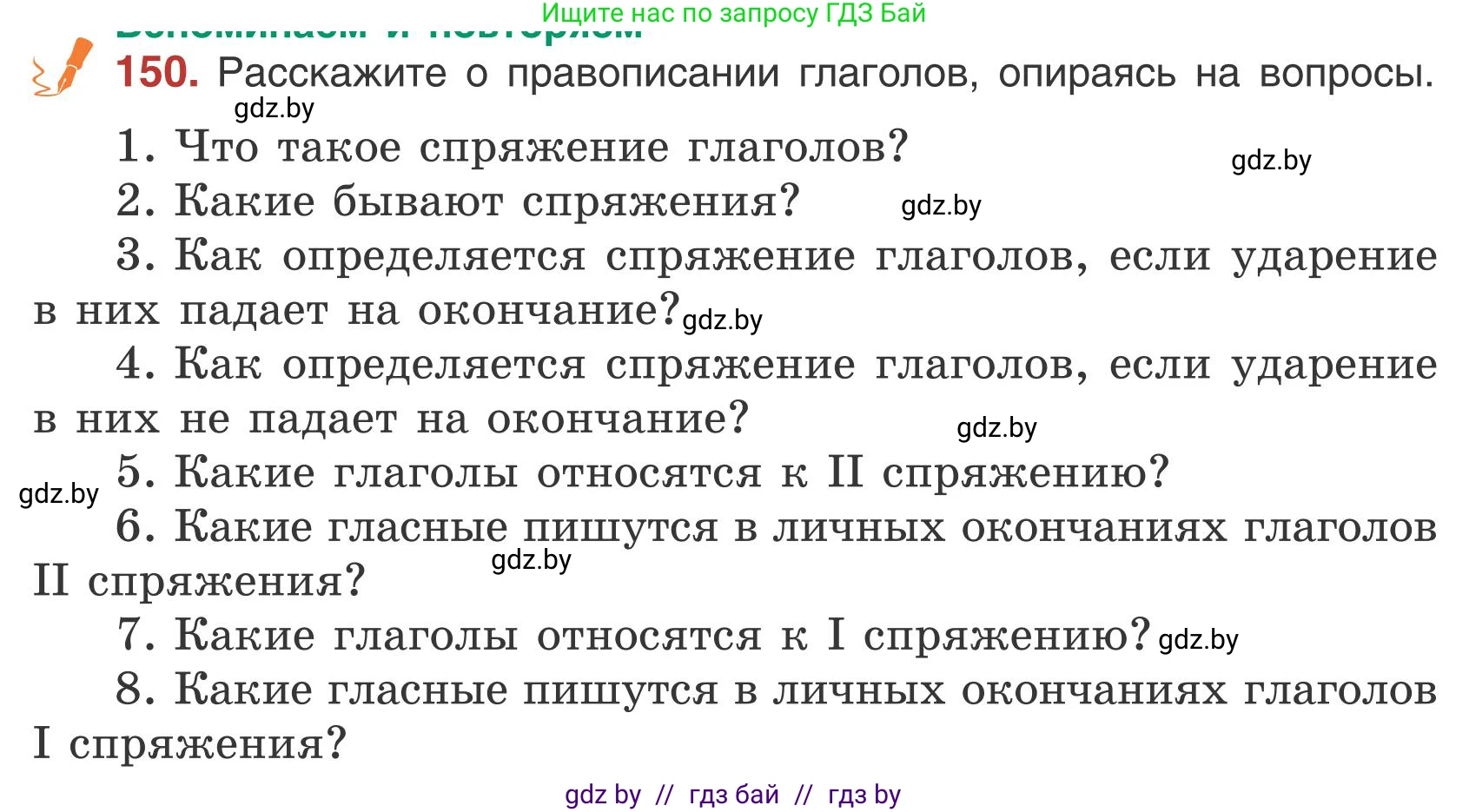 Русский язык, 5 класс Учебник, авторы: Мурина Лариса Александровна, Игнатович Татьяна Владимировна, Жадейко Жанна Фёдоровна, издательство Академия образования, Минск, 2025, голубого цвета, Часть 1, страница 89, номер 150, Условие