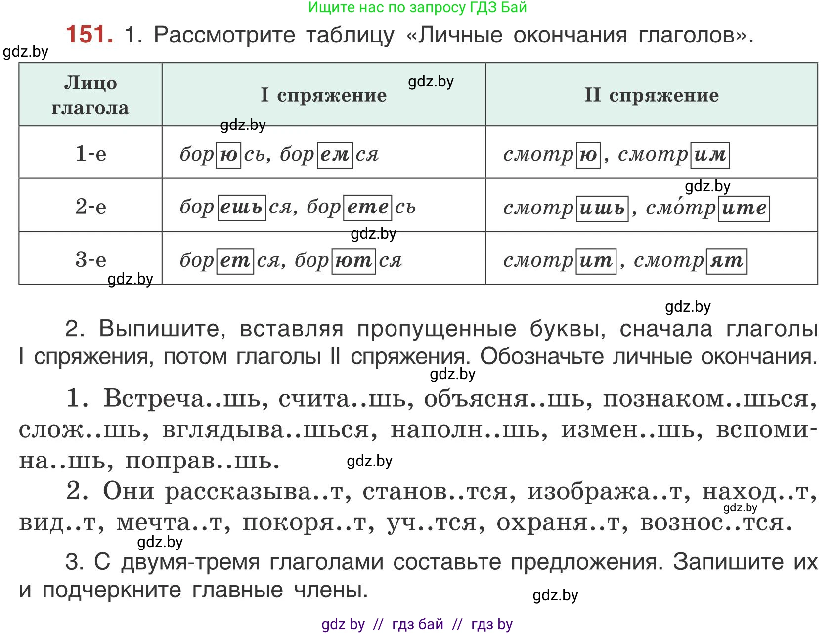 Русский язык, 5 класс Учебник, авторы: Мурина Лариса Александровна, Игнатович Татьяна Владимировна, Жадейко Жанна Фёдоровна, издательство Академия образования, Минск, 2025, голубого цвета, Часть 1, страница 89, номер 151, Условие