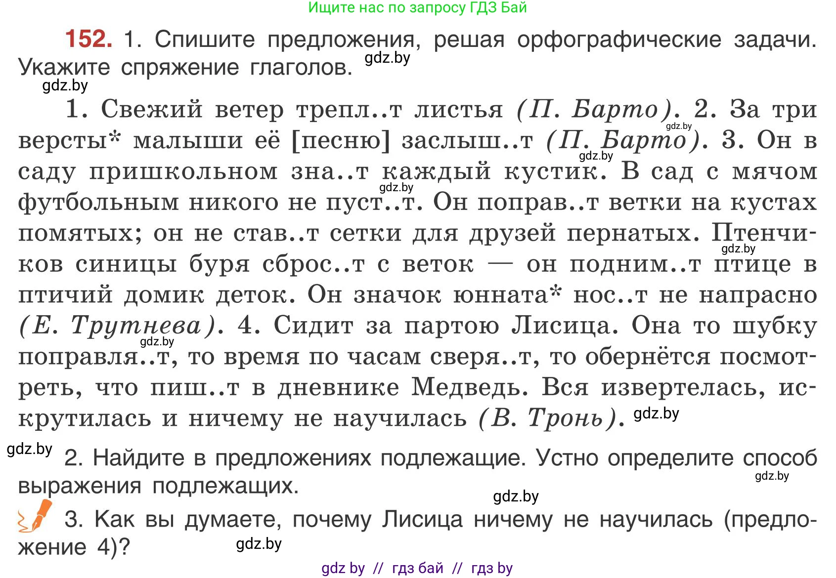 Русский язык, 5 класс Учебник, авторы: Мурина Лариса Александровна, Игнатович Татьяна Владимировна, Жадейко Жанна Фёдоровна, издательство Академия образования, Минск, 2025, голубого цвета, Часть 1, страница 90, номер 152, Условие