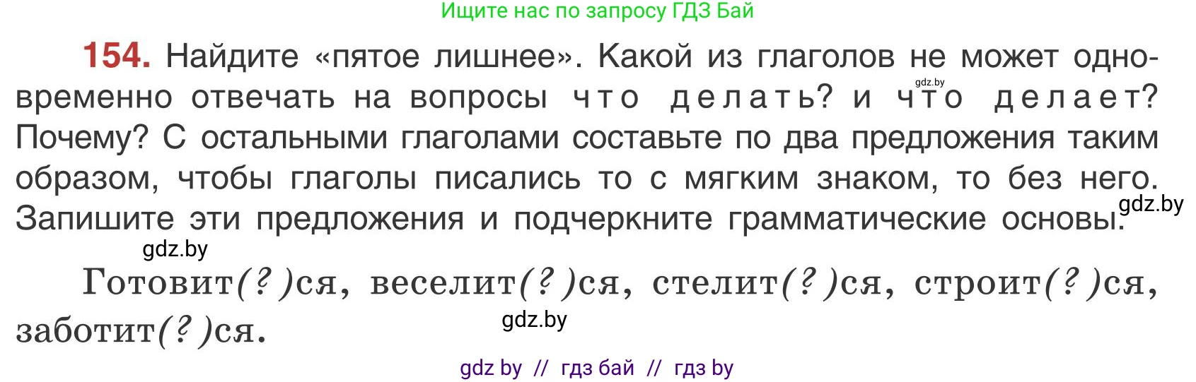 Русский язык, 5 класс Учебник, авторы: Мурина Лариса Александровна, Игнатович Татьяна Владимировна, Жадейко Жанна Фёдоровна, издательство Академия образования, Минск, 2025, голубого цвета, Часть 1, страница 91, номер 154, Условие