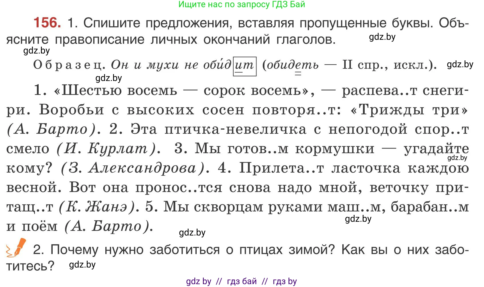 Русский язык, 5 класс Учебник, авторы: Мурина Лариса Александровна, Игнатович Татьяна Владимировна, Жадейко Жанна Фёдоровна, издательство Академия образования, Минск, 2025, голубого цвета, Часть 1, страница 91, номер 156, Условие