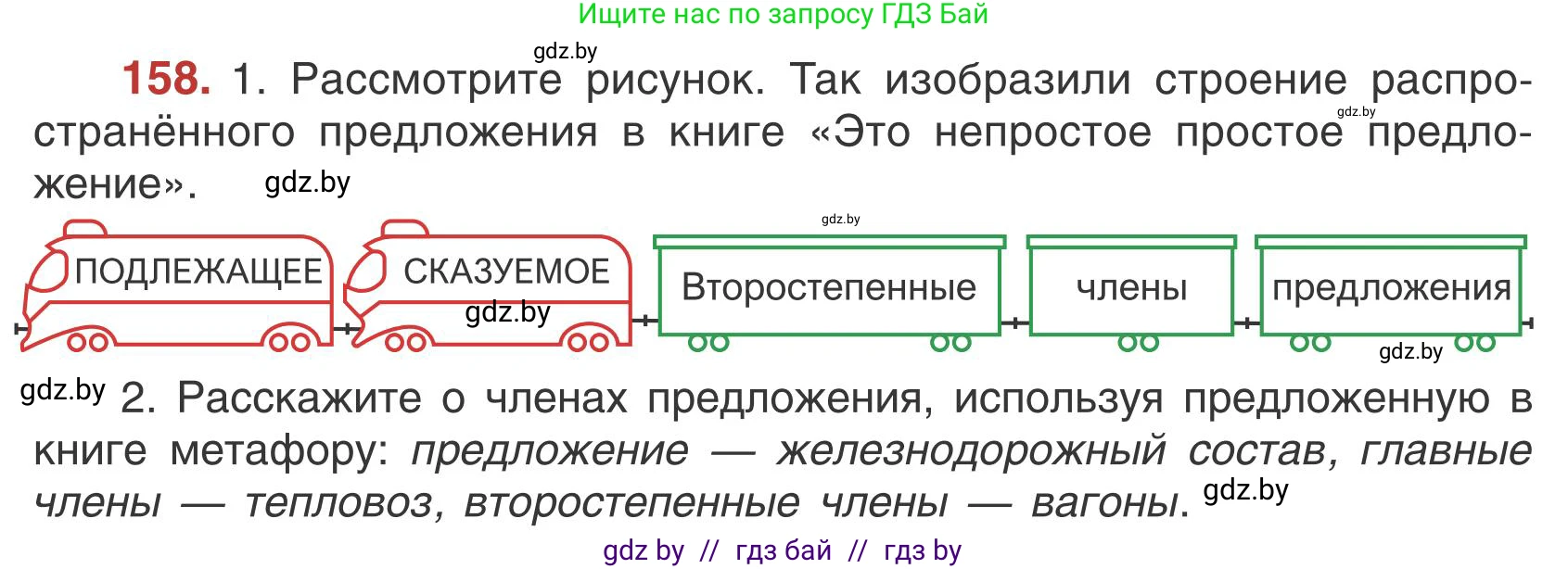 Русский язык, 5 класс Учебник, авторы: Мурина Лариса Александровна, Игнатович Татьяна Владимировна, Жадейко Жанна Фёдоровна, издательство Академия образования, Минск, 2025, голубого цвета, Часть 1, страница 92, номер 158, Условие