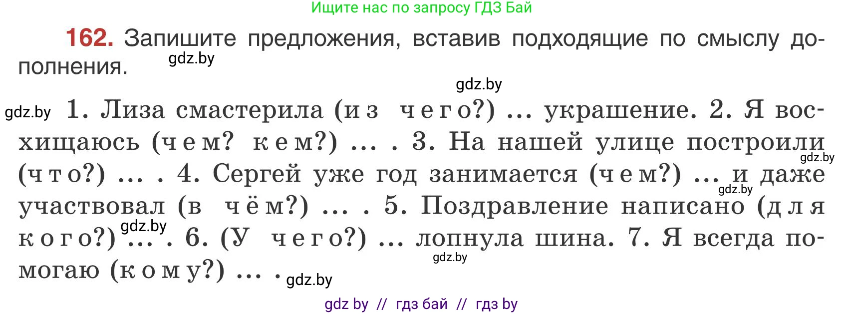 Русский язык, 5 класс Учебник, авторы: Мурина Лариса Александровна, Игнатович Татьяна Владимировна, Жадейко Жанна Фёдоровна, издательство Академия образования, Минск, 2025, голубого цвета, Часть 1, страница 94, номер 162, Условие