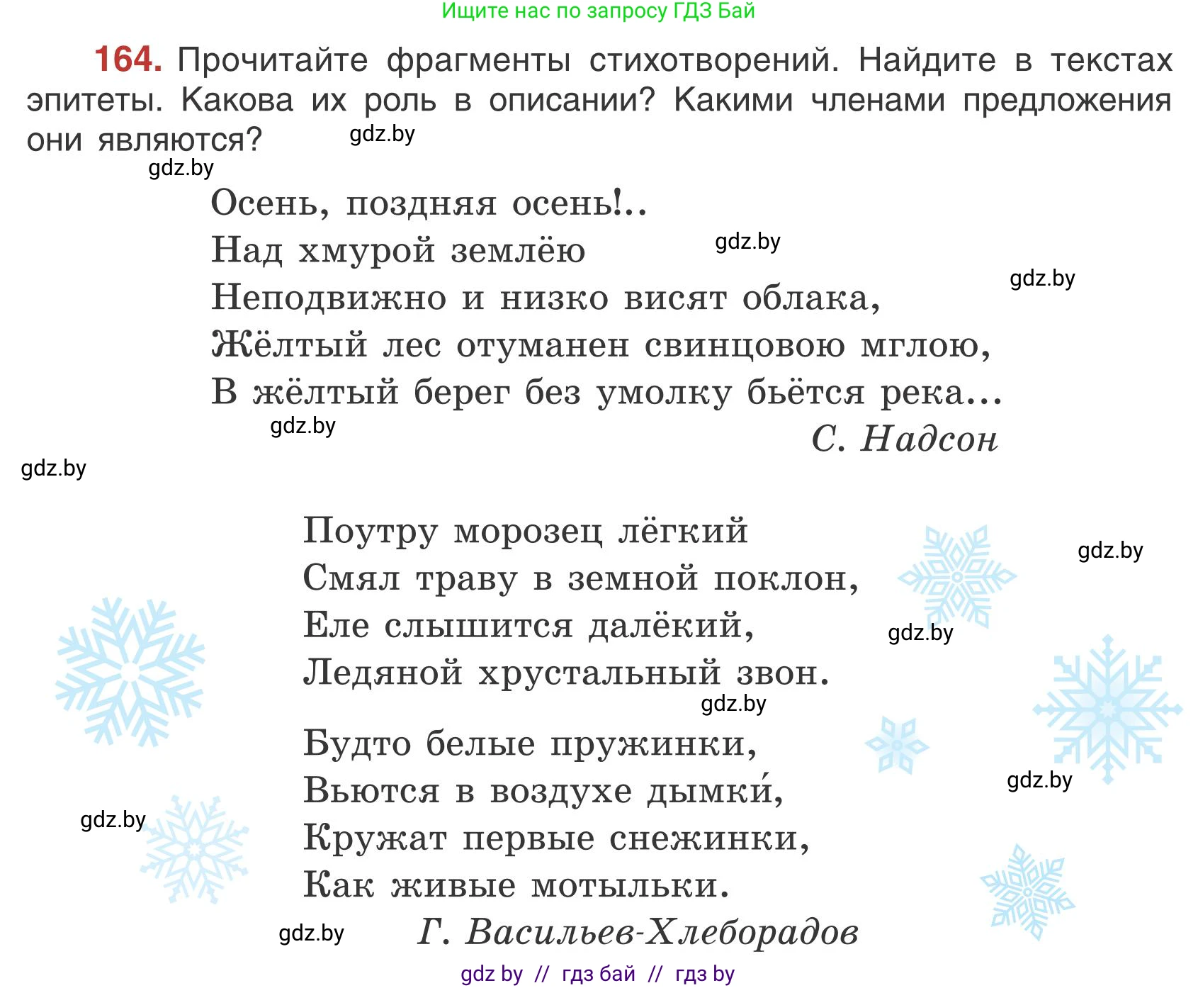 Русский язык, 5 класс Учебник, авторы: Мурина Лариса Александровна, Игнатович Татьяна Владимировна, Жадейко Жанна Фёдоровна, издательство Академия образования, Минск, 2025, голубого цвета, Часть 1, страница 95, номер 164, Условие