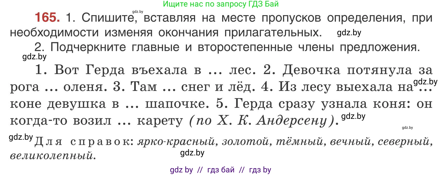 Русский язык, 5 класс Учебник, авторы: Мурина Лариса Александровна, Игнатович Татьяна Владимировна, Жадейко Жанна Фёдоровна, издательство Академия образования, Минск, 2025, голубого цвета, Часть 1, страница 95, номер 165, Условие