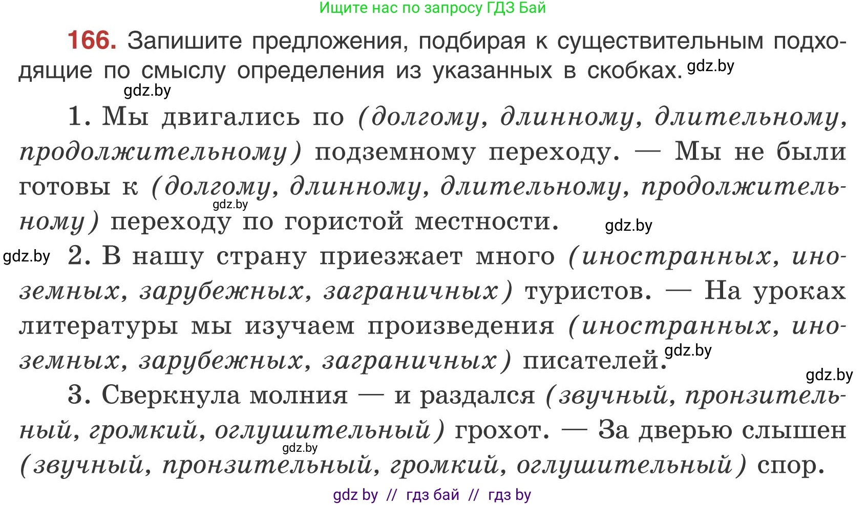Русский язык, 5 класс Учебник, авторы: Мурина Лариса Александровна, Игнатович Татьяна Владимировна, Жадейко Жанна Фёдоровна, издательство Академия образования, Минск, 2025, голубого цвета, Часть 1, страница 96, номер 166, Условие