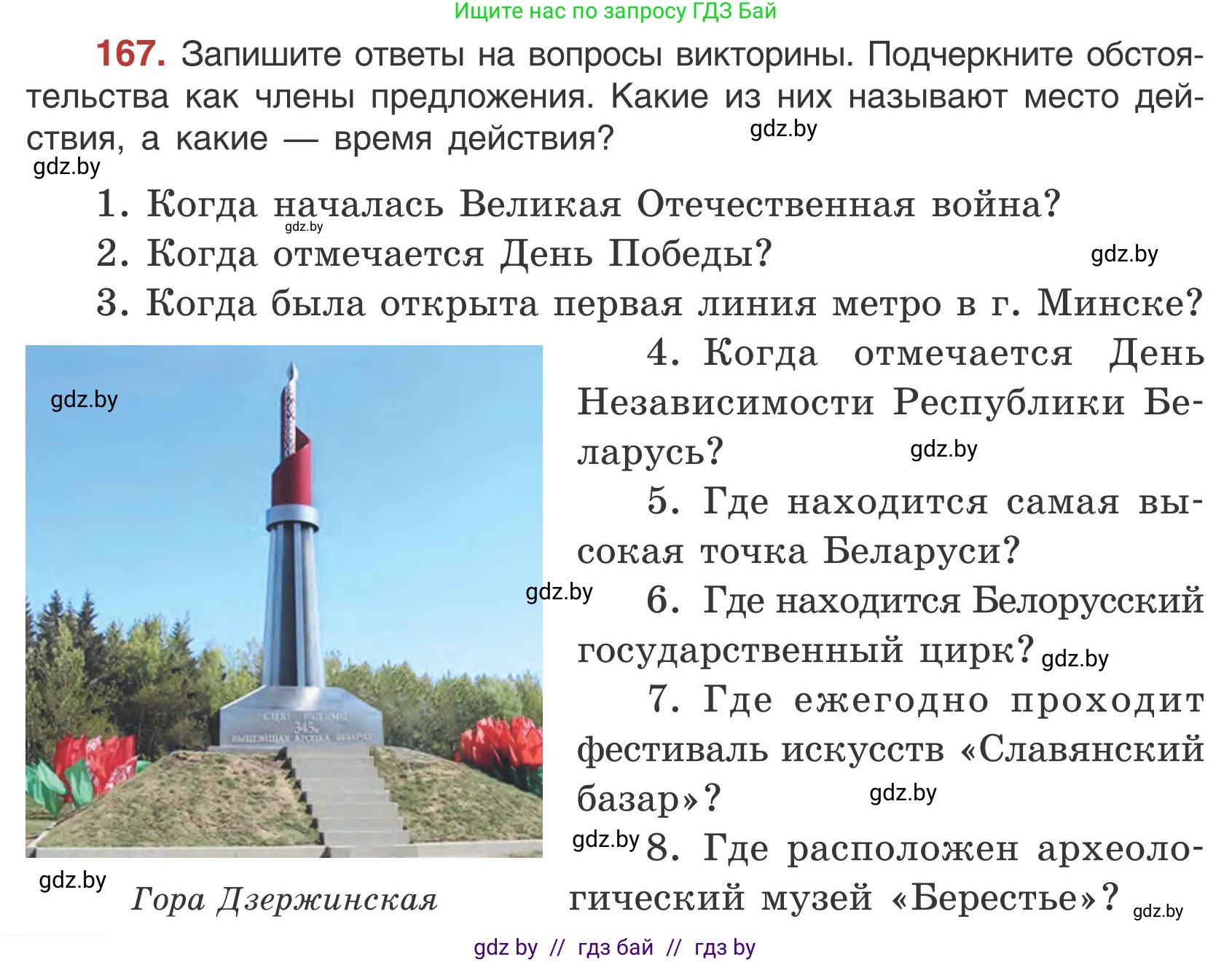 Русский язык, 5 класс Учебник, авторы: Мурина Лариса Александровна, Игнатович Татьяна Владимировна, Жадейко Жанна Фёдоровна, издательство Академия образования, Минск, 2025, голубого цвета, Часть 1, страница 96, номер 167, Условие