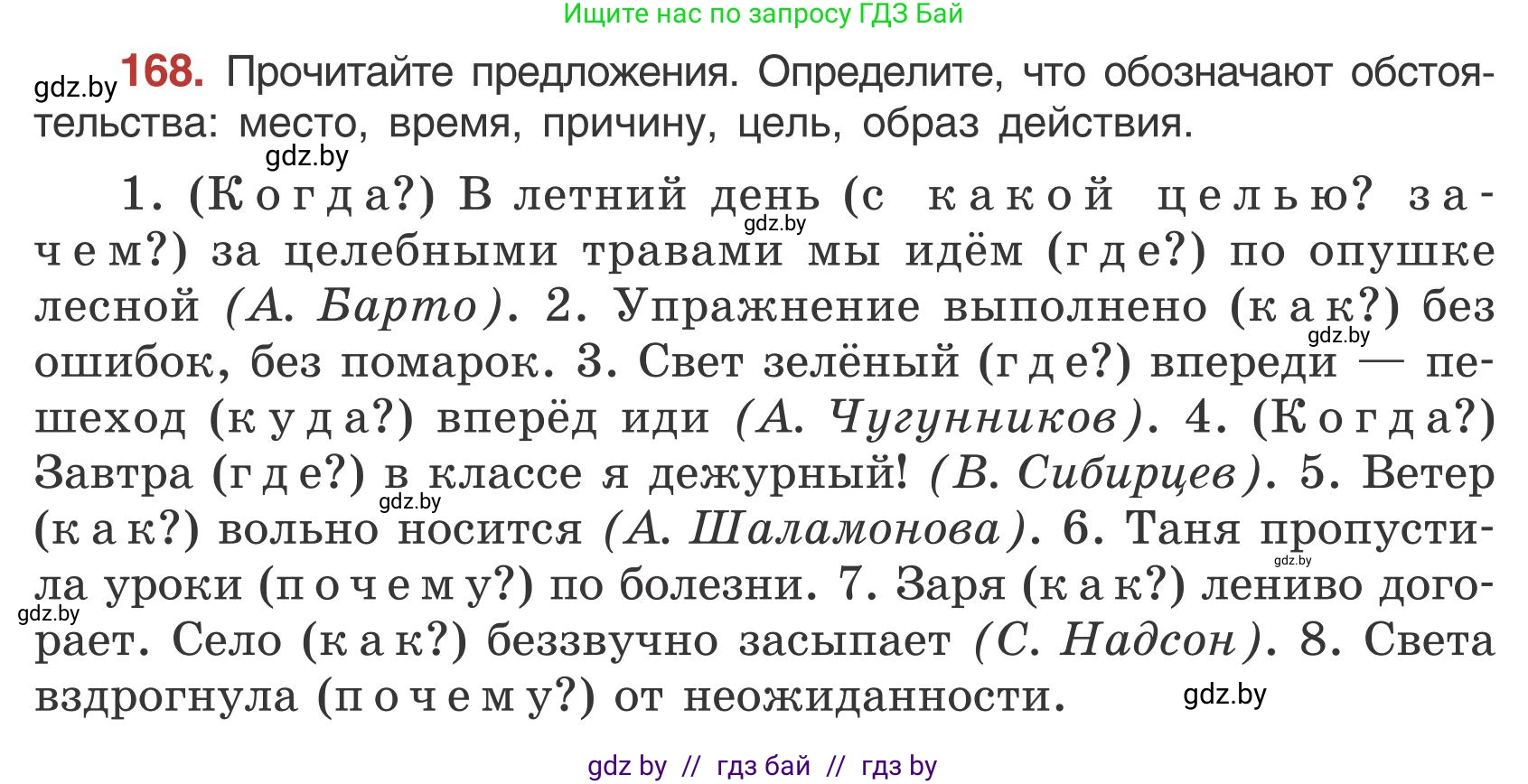 Русский язык, 5 класс Учебник, авторы: Мурина Лариса Александровна, Игнатович Татьяна Владимировна, Жадейко Жанна Фёдоровна, издательство Академия образования, Минск, 2025, голубого цвета, Часть 1, страница 97, номер 168, Условие