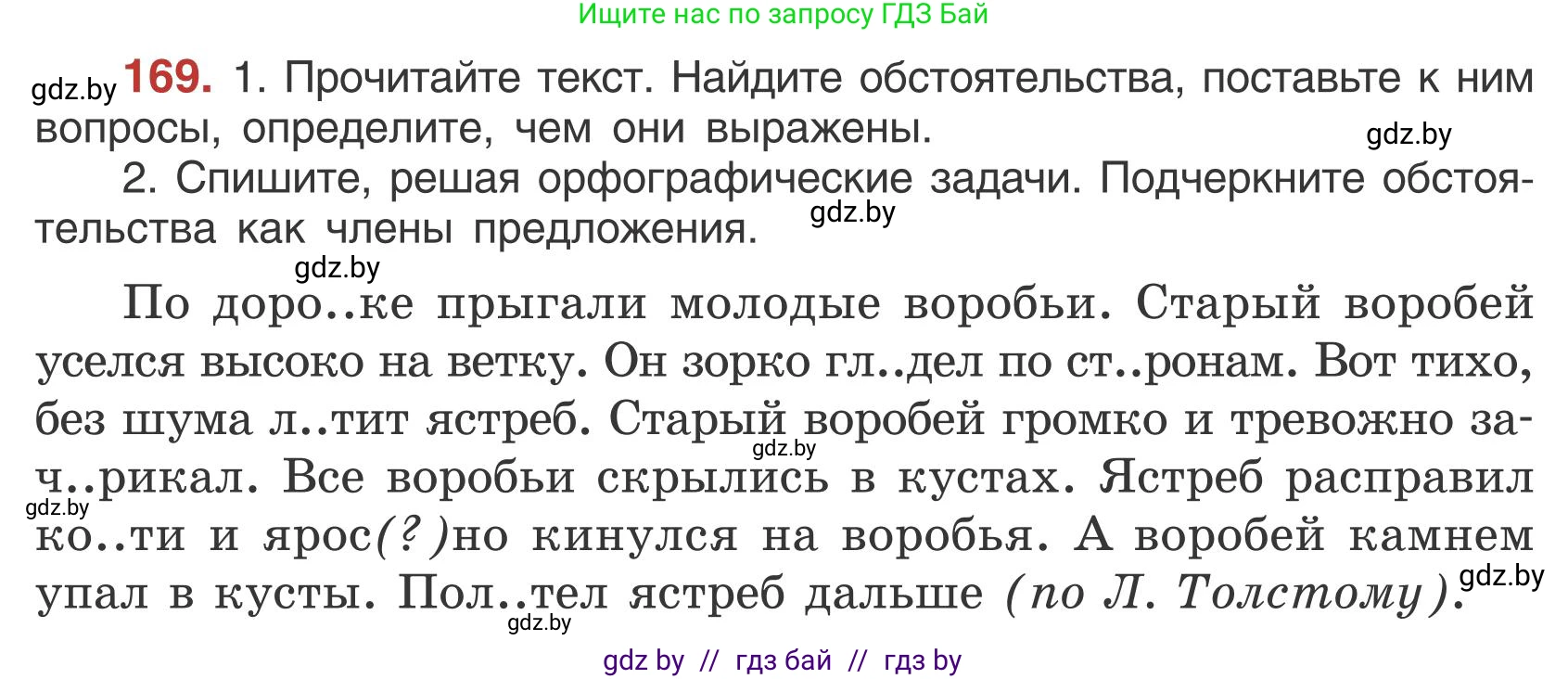 Русский язык, 5 класс Учебник, авторы: Мурина Лариса Александровна, Игнатович Татьяна Владимировна, Жадейко Жанна Фёдоровна, издательство Академия образования, Минск, 2025, голубого цвета, Часть 1, страница 97, номер 169, Условие