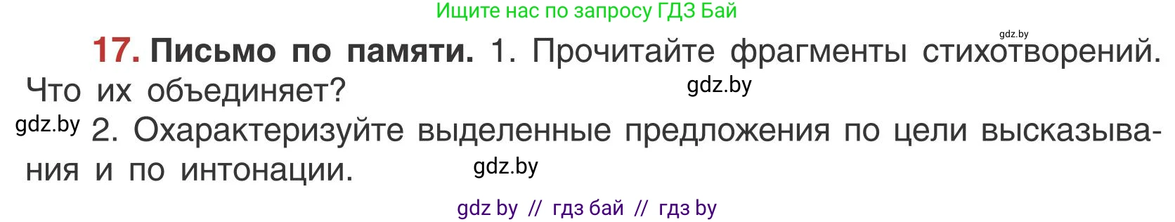 Русский язык, 5 класс Учебник, авторы: Мурина Лариса Александровна, Игнатович Татьяна Владимировна, Жадейко Жанна Фёдоровна, издательство Академия образования, Минск, 2025, голубого цвета, Часть 1, страница 16, номер 17, Условие