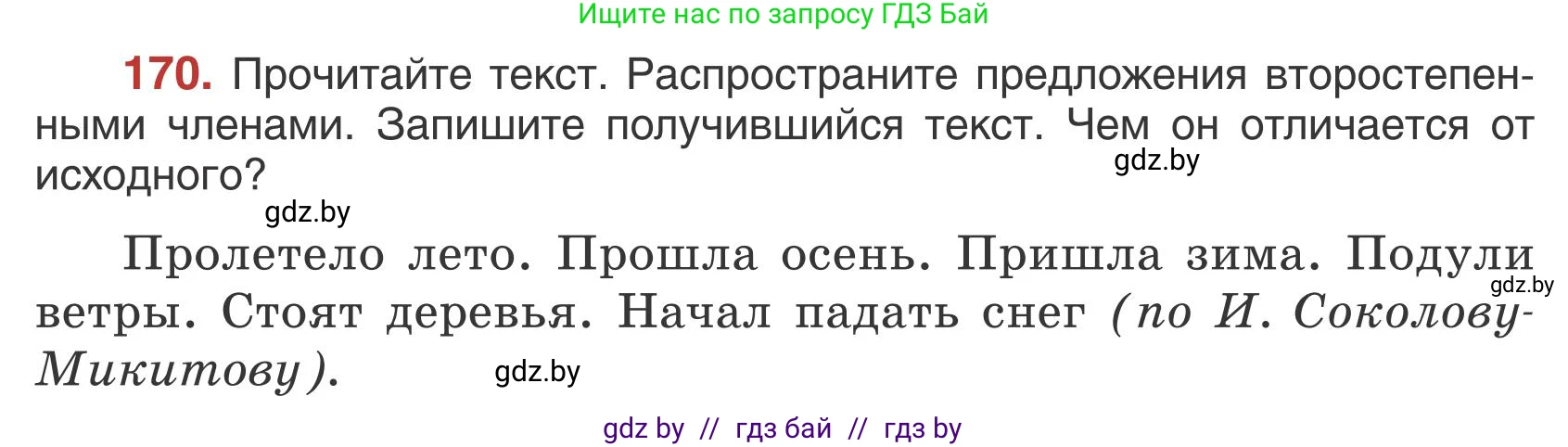 Русский язык, 5 класс Учебник, авторы: Мурина Лариса Александровна, Игнатович Татьяна Владимировна, Жадейко Жанна Фёдоровна, издательство Академия образования, Минск, 2025, голубого цвета, Часть 1, страница 97, номер 170, Условие