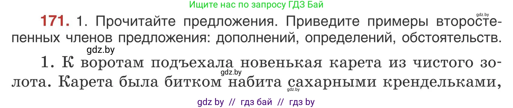 Русский язык, 5 класс Учебник, авторы: Мурина Лариса Александровна, Игнатович Татьяна Владимировна, Жадейко Жанна Фёдоровна, издательство Академия образования, Минск, 2025, голубого цвета, Часть 1, страница 97, номер 171, Условие