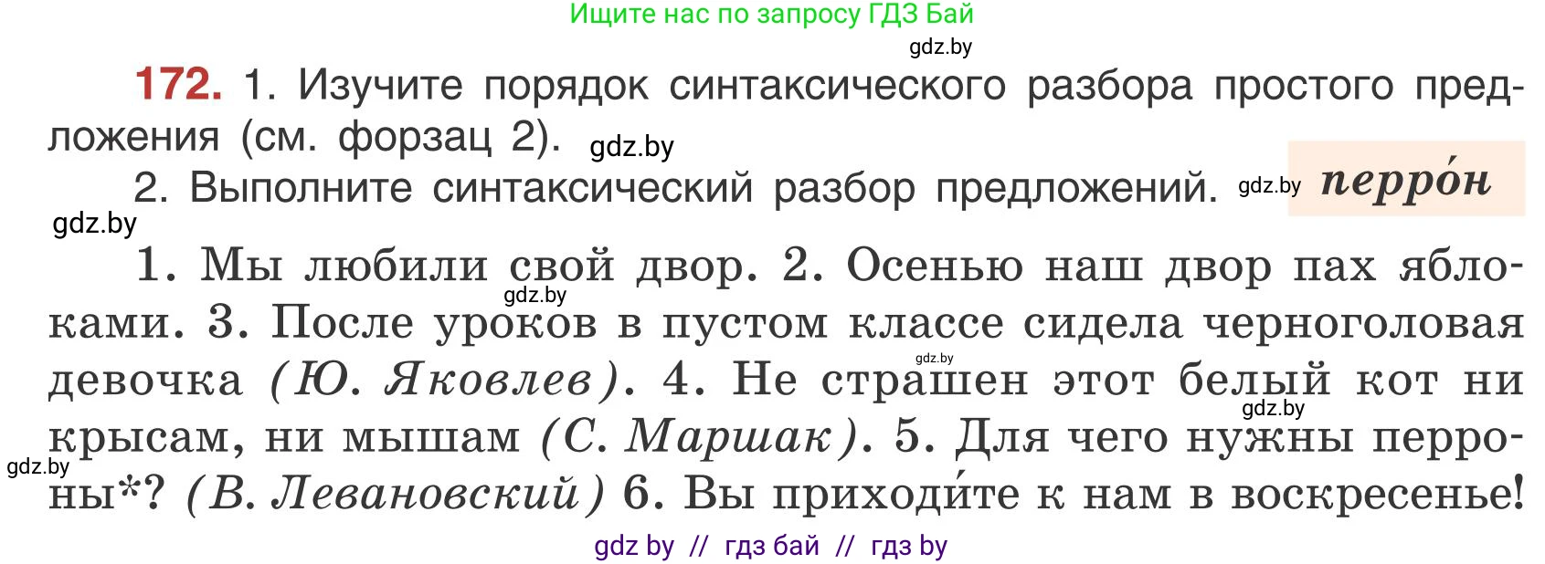 Русский язык, 5 класс Учебник, авторы: Мурина Лариса Александровна, Игнатович Татьяна Владимировна, Жадейко Жанна Фёдоровна, издательство Академия образования, Минск, 2025, голубого цвета, Часть 1, страница 98, номер 172, Условие