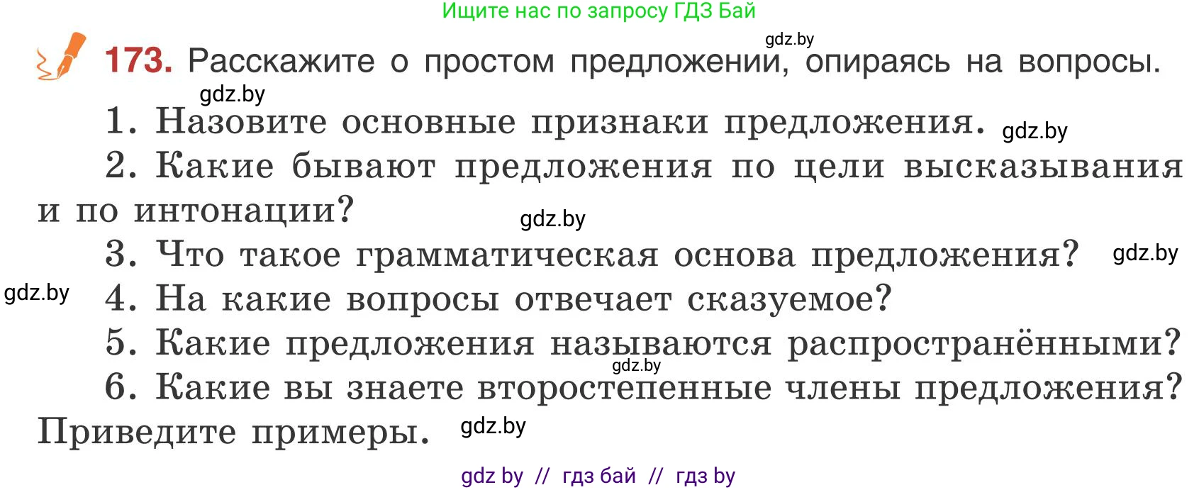 Русский язык, 5 класс Учебник, авторы: Мурина Лариса Александровна, Игнатович Татьяна Владимировна, Жадейко Жанна Фёдоровна, издательство Академия образования, Минск, 2025, голубого цвета, Часть 1, страница 98, номер 173, Условие