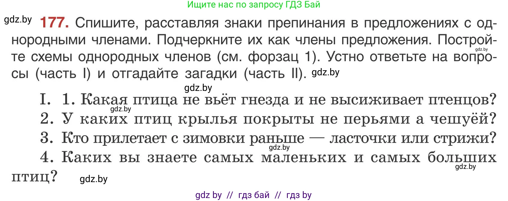 Русский язык, 5 класс Учебник, авторы: Мурина Лариса Александровна, Игнатович Татьяна Владимировна, Жадейко Жанна Фёдоровна, издательство Академия образования, Минск, 2025, голубого цвета, Часть 1, страница 101, номер 177, Условие