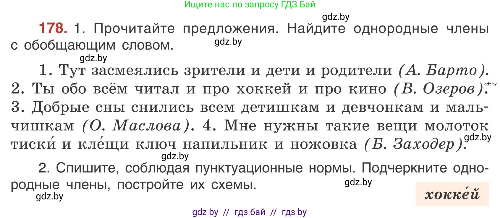 Русский язык, 5 класс Учебник, авторы: Мурина Лариса Александровна, Игнатович Татьяна Владимировна, Жадейко Жанна Фёдоровна, издательство Академия образования, Минск, 2025, голубого цвета, Часть 1, страница 102, номер 178, Условие