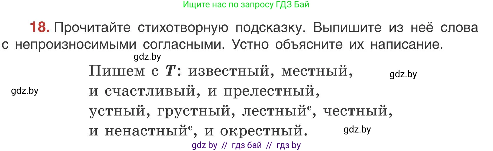 Русский язык, 5 класс Учебник, авторы: Мурина Лариса Александровна, Игнатович Татьяна Владимировна, Жадейко Жанна Фёдоровна, издательство Академия образования, Минск, 2025, голубого цвета, Часть 1, страница 17, номер 18, Условие