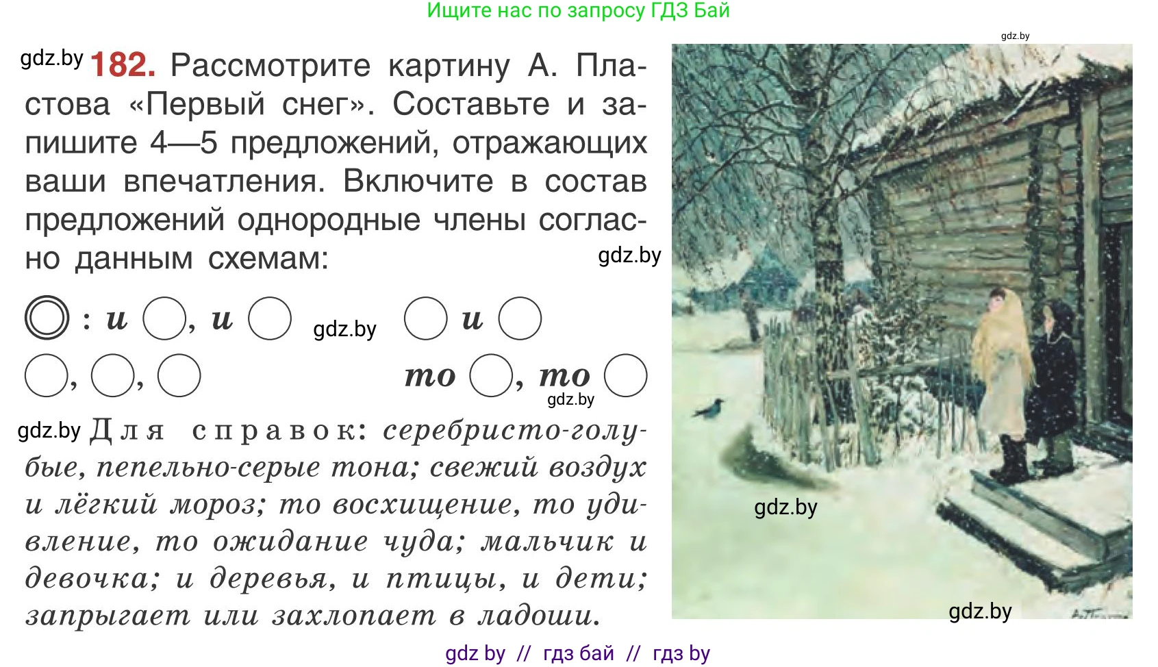 Русский язык, 5 класс Учебник, авторы: Мурина Лариса Александровна, Игнатович Татьяна Владимировна, Жадейко Жанна Фёдоровна, издательство Академия образования, Минск, 2025, голубого цвета, Часть 1, страница 104, номер 182, Условие