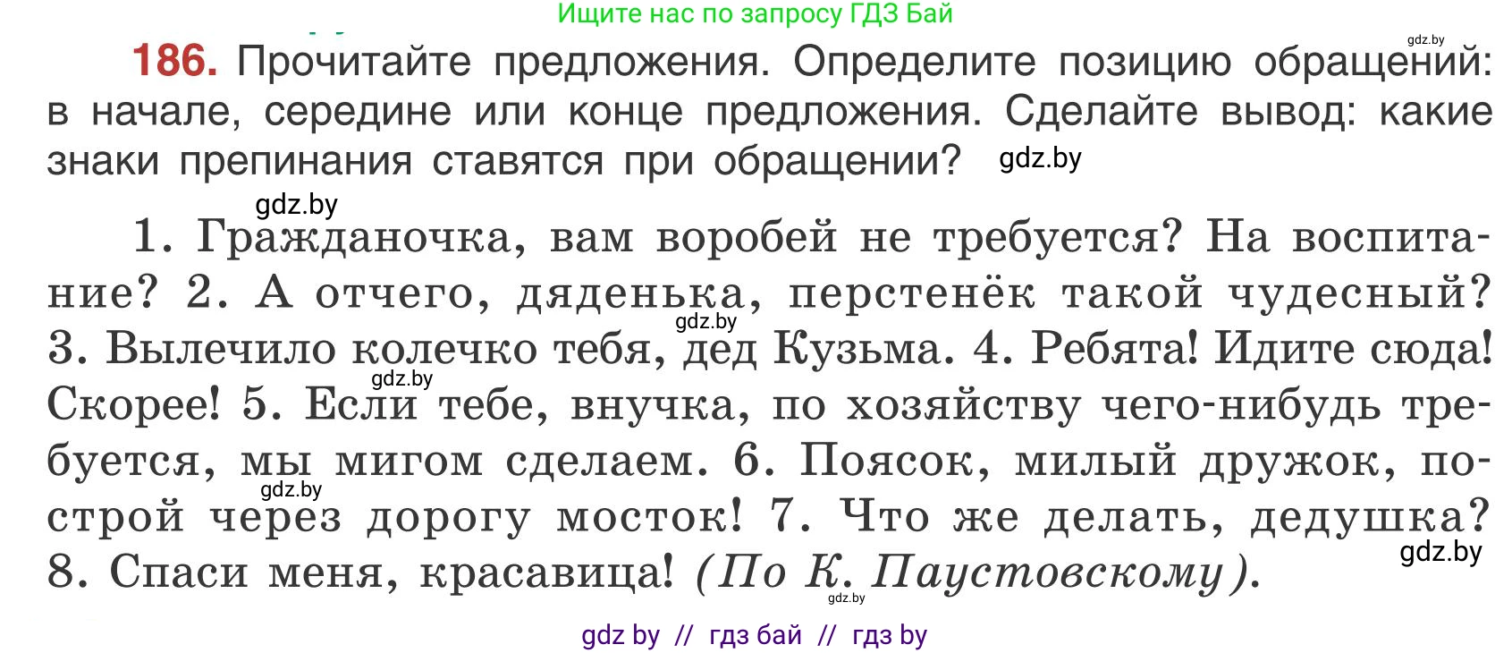 Русский язык, 5 класс Учебник, авторы: Мурина Лариса Александровна, Игнатович Татьяна Владимировна, Жадейко Жанна Фёдоровна, издательство Академия образования, Минск, 2025, голубого цвета, Часть 1, страница 106, номер 186, Условие