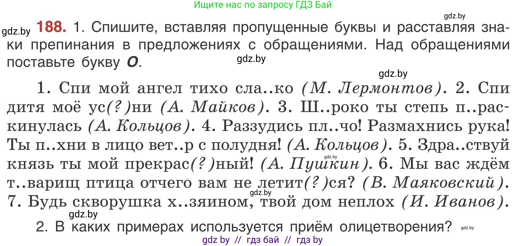 Русский язык, 5 класс Учебник, авторы: Мурина Лариса Александровна, Игнатович Татьяна Владимировна, Жадейко Жанна Фёдоровна, издательство Академия образования, Минск, 2025, голубого цвета, Часть 1, страница 107, номер 188, Условие