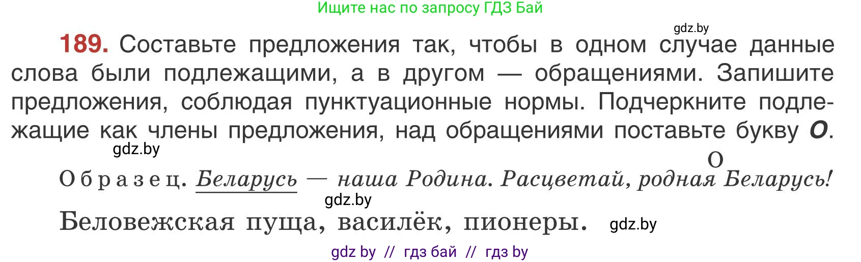 Русский язык, 5 класс Учебник, авторы: Мурина Лариса Александровна, Игнатович Татьяна Владимировна, Жадейко Жанна Фёдоровна, издательство Академия образования, Минск, 2025, голубого цвета, Часть 1, страница 107, номер 189, Условие