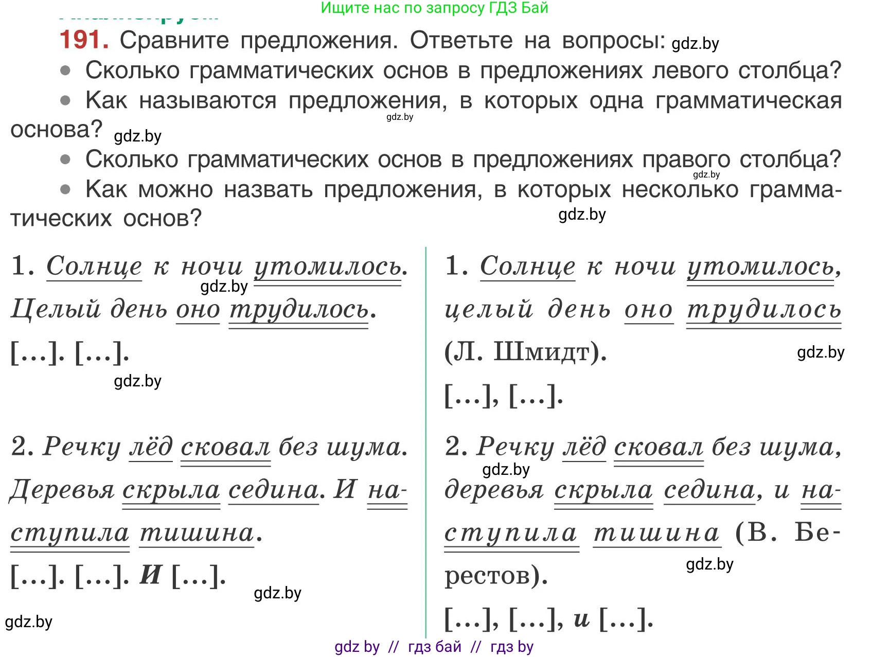 Русский язык, 5 класс Учебник, авторы: Мурина Лариса Александровна, Игнатович Татьяна Владимировна, Жадейко Жанна Фёдоровна, издательство Академия образования, Минск, 2025, голубого цвета, Часть 1, страница 108, номер 191, Условие