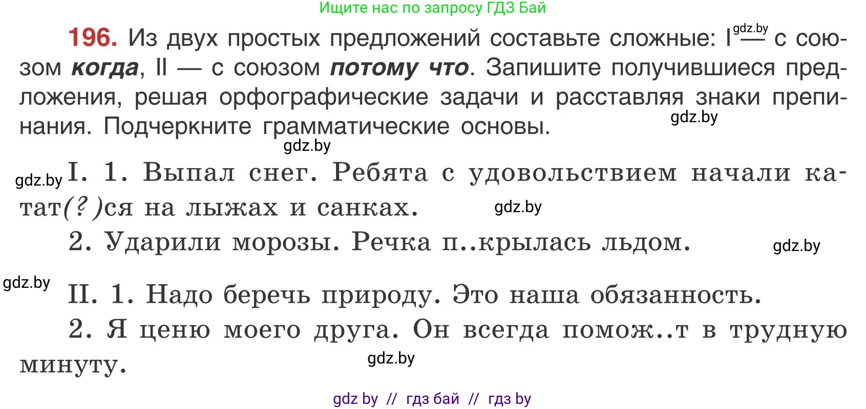 Русский язык, 5 класс Учебник, авторы: Мурина Лариса Александровна, Игнатович Татьяна Владимировна, Жадейко Жанна Фёдоровна, издательство Академия образования, Минск, 2025, голубого цвета, Часть 1, страница 111, номер 196, Условие