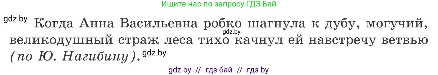 Русский язык, 5 класс Учебник, авторы: Мурина Лариса Александровна, Игнатович Татьяна Владимировна, Жадейко Жанна Фёдоровна, издательство Академия образования, Минск, 2025, голубого цвета, Часть 1, страница 111, номер 197, Условие (продолжение 2)