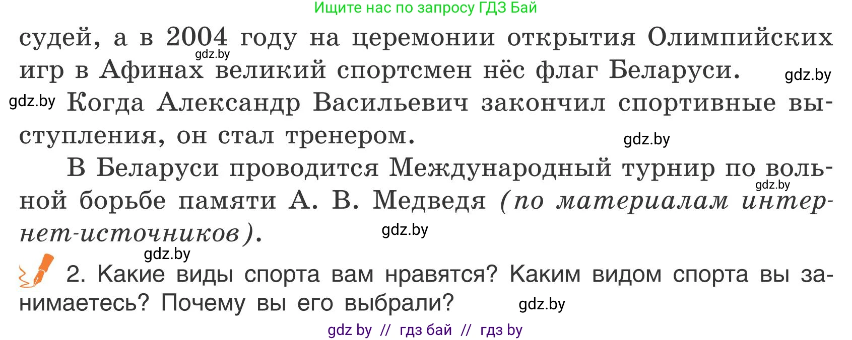 Русский язык, 5 класс Учебник, авторы: Мурина Лариса Александровна, Игнатович Татьяна Владимировна, Жадейко Жанна Фёдоровна, издательство Академия образования, Минск, 2025, голубого цвета, Часть 1, страница 112, номер 198, Условие (продолжение 2)