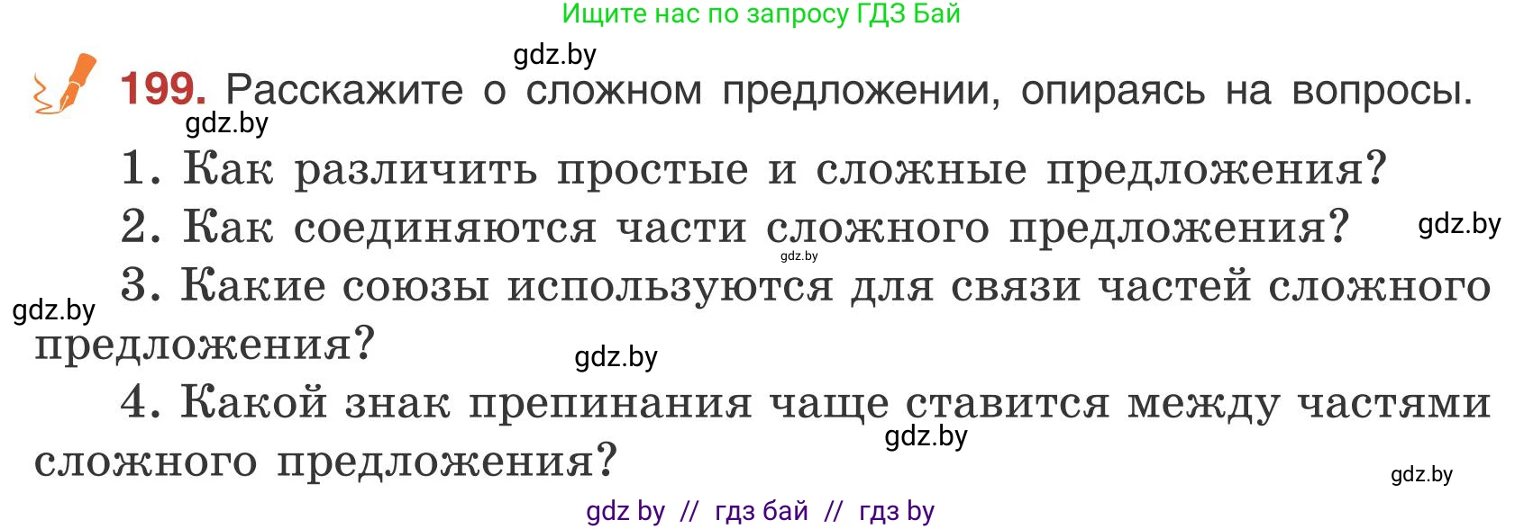 Русский язык, 5 класс Учебник, авторы: Мурина Лариса Александровна, Игнатович Татьяна Владимировна, Жадейко Жанна Фёдоровна, издательство Академия образования, Минск, 2025, голубого цвета, Часть 1, страница 113, номер 199, Условие