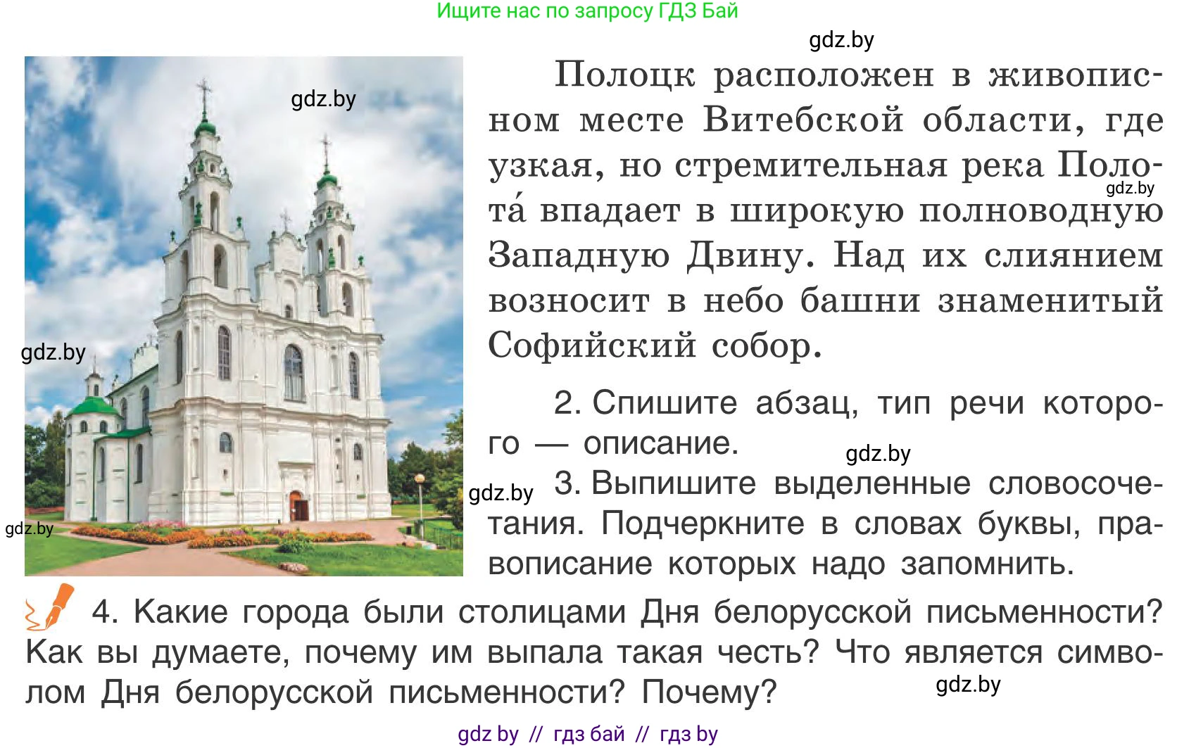 Русский язык, 5 класс Учебник, авторы: Мурина Лариса Александровна, Игнатович Татьяна Владимировна, Жадейко Жанна Фёдоровна, издательство Академия образования, Минск, 2025, голубого цвета, Часть 1, страница 7, номер 2, Условие (продолжение 2)